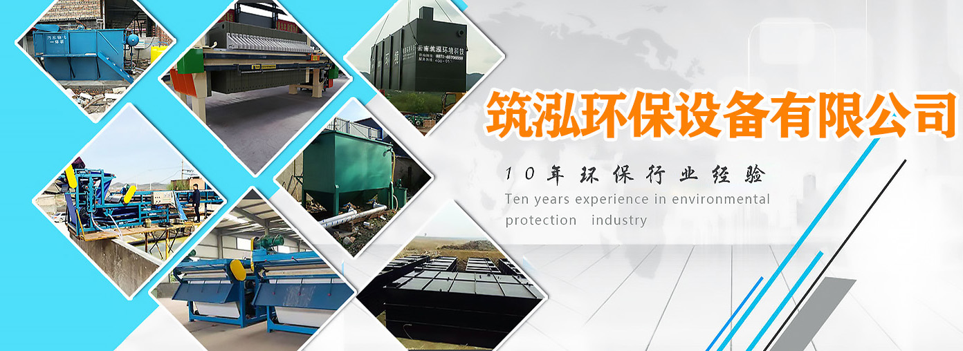 云南筑泓環保設備制造有限公司 云南筑泓環保設備制造有限公司