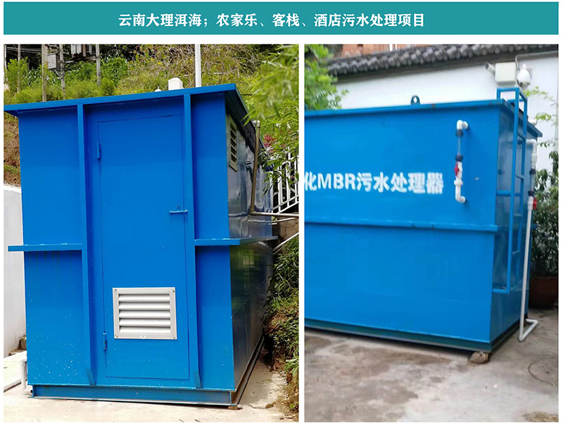 云南筑泓環(huán)保大理洱海，農(nóng)家樂、客棧、酒店污水處理項目